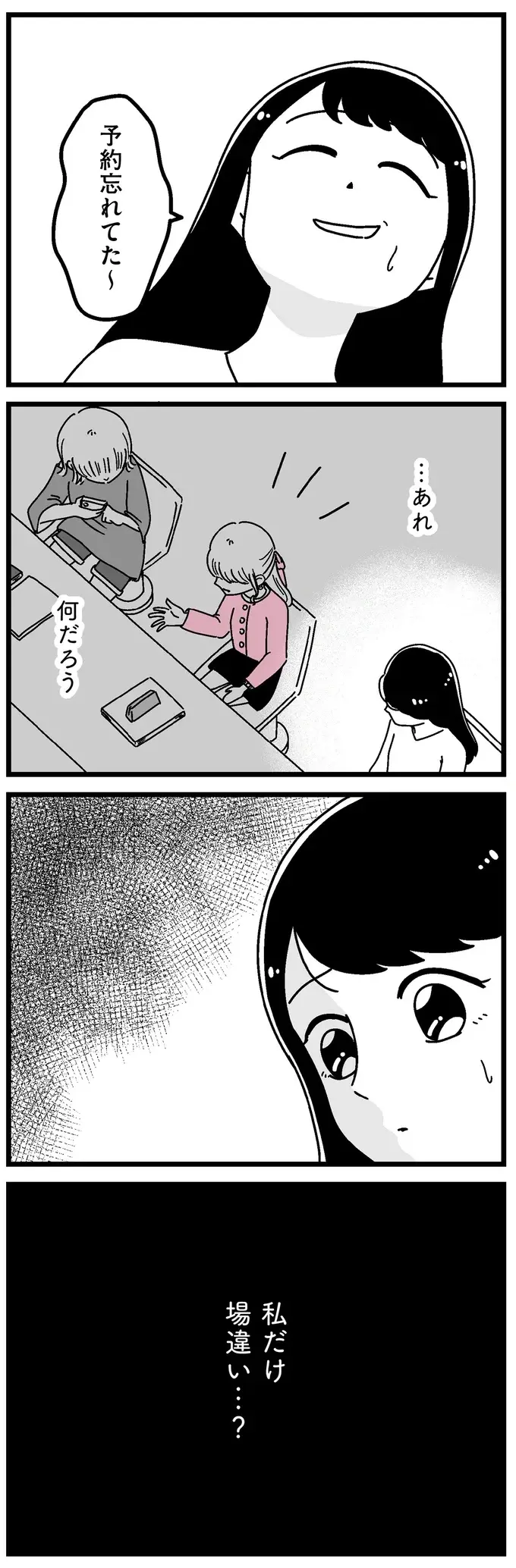 『人生もっとうまくやれたのに 港区女子の絶望と幸せ』（25）