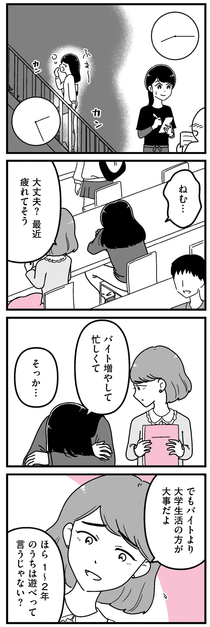 『人生もっとうまくやれたのに 港区女子の絶望と幸せ』（39）