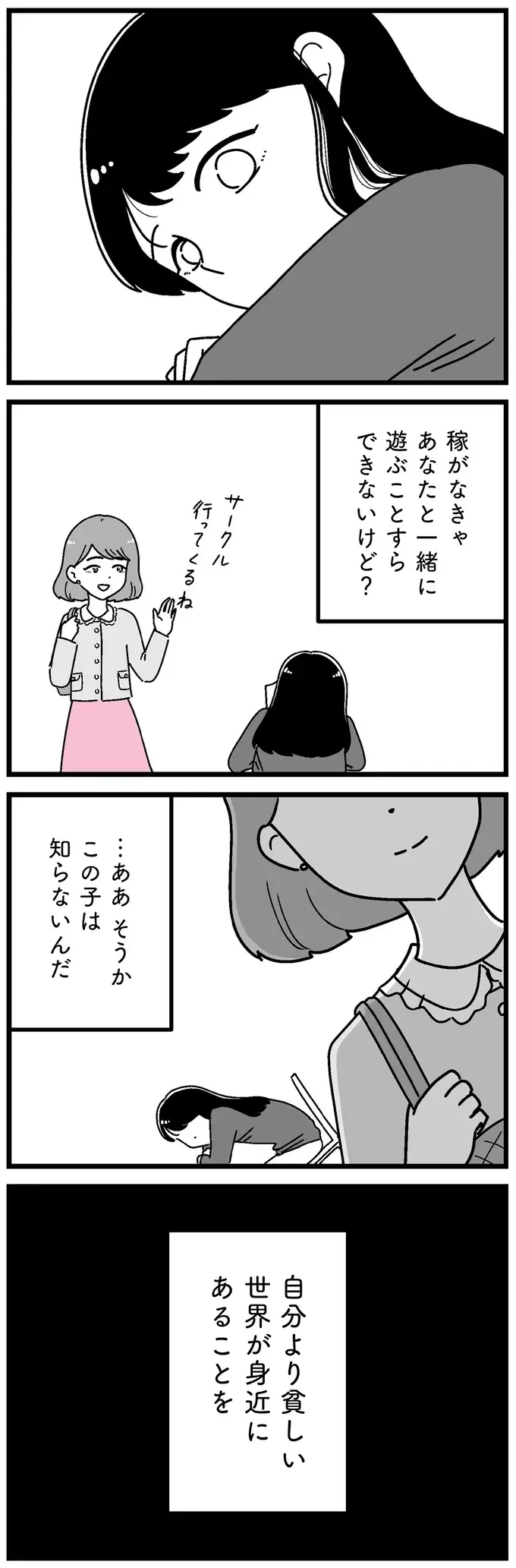 『人生もっとうまくやれたのに 港区女子の絶望と幸せ』（40）