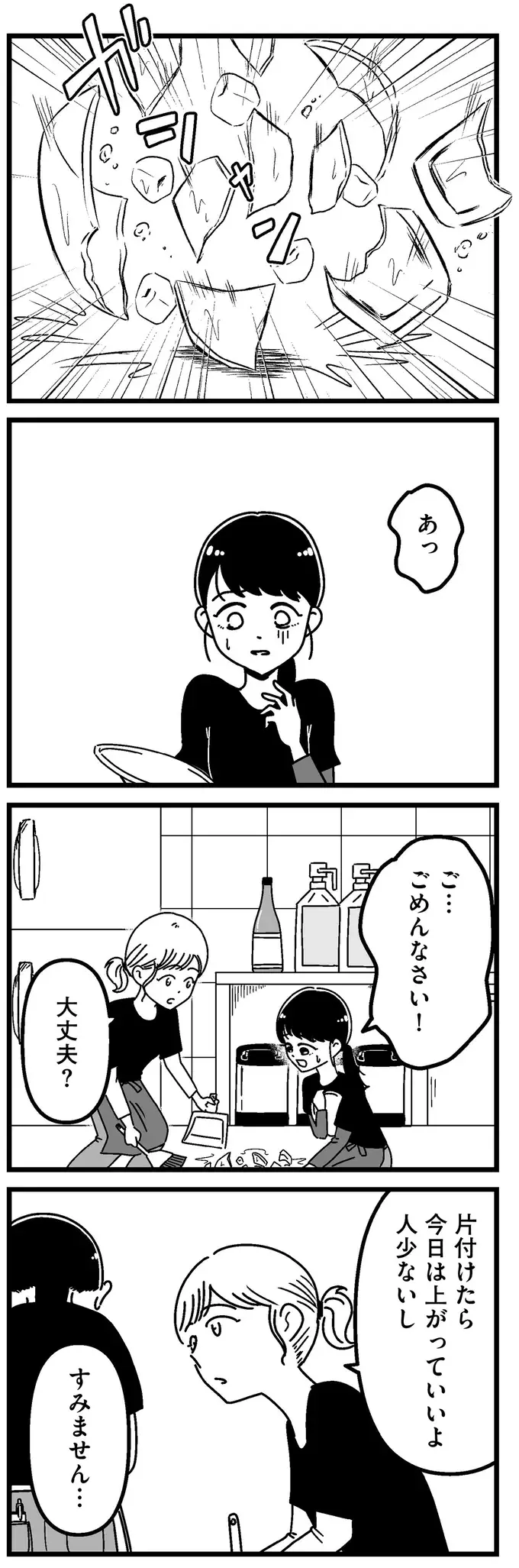 『人生もっとうまくやれたのに 港区女子の絶望と幸せ』（42）