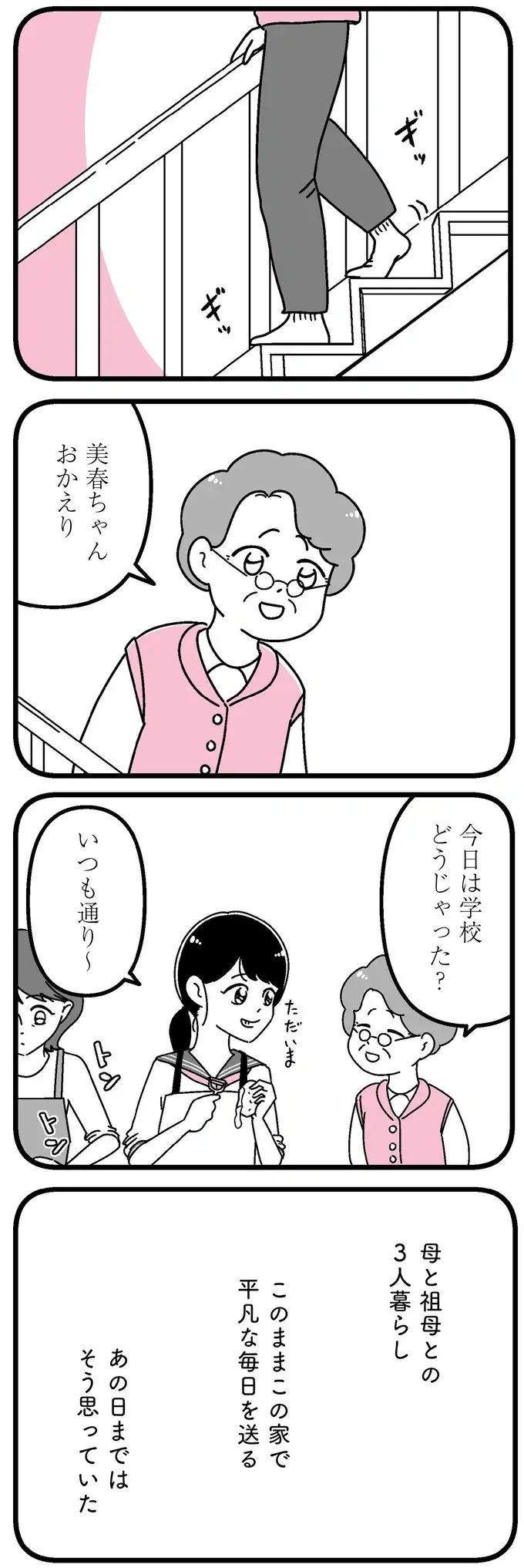 『人生もっとうまくやれたのに 港区女子の絶望と幸せ』（49）