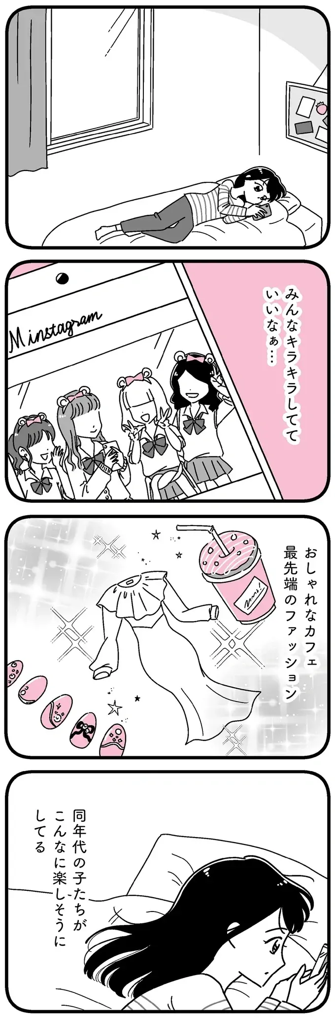 『人生もっとうまくやれたのに 港区女子の絶望と幸せ』（50）