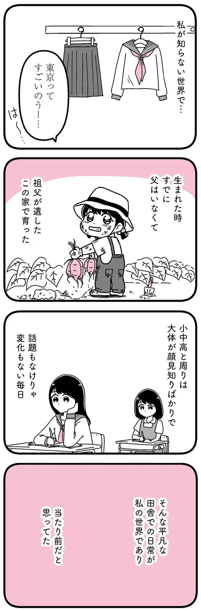 『人生もっとうまくやれたのに 港区女子の絶望と幸せ』（51）