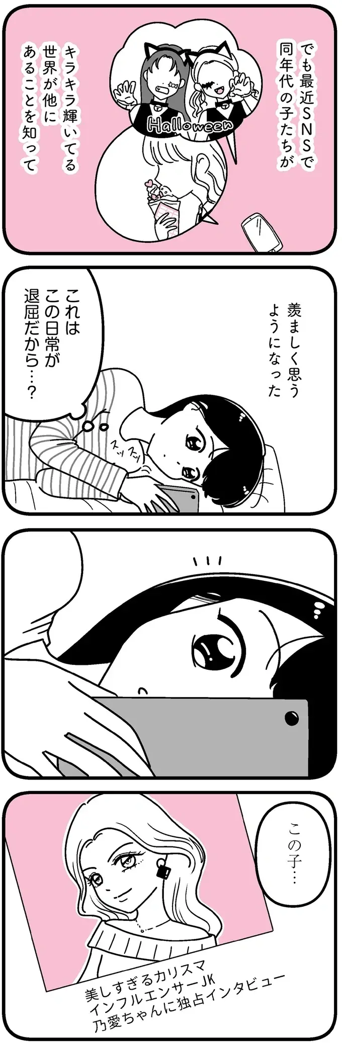 『人生もっとうまくやれたのに 港区女子の絶望と幸せ』（52）