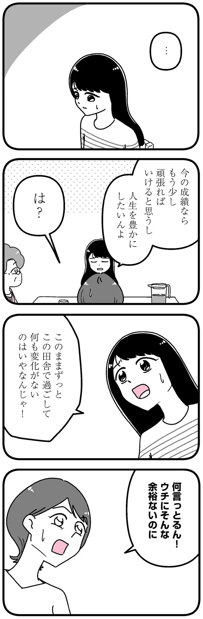 『人生もっとうまくやれたのに 港区女子の絶望と幸せ』（57）