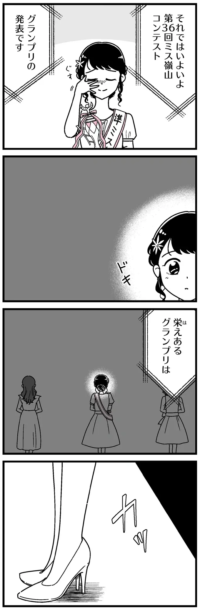 『人生もっとうまくやれたのに 港区女子の絶望と幸せ』（91）