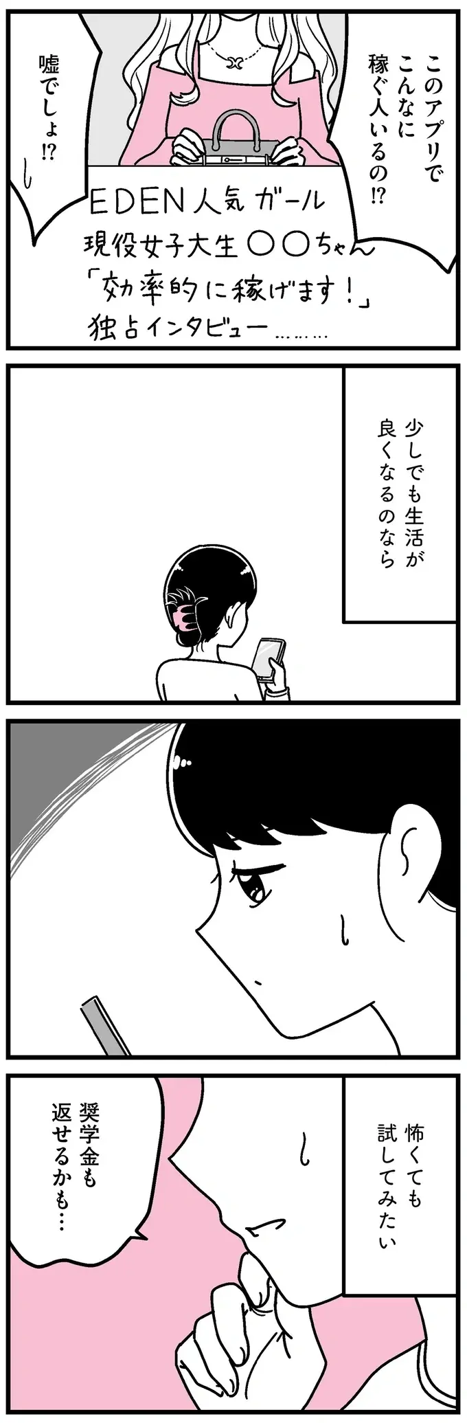 『人生もっとうまくやれたのに 港区女子の絶望と幸せ』（107）