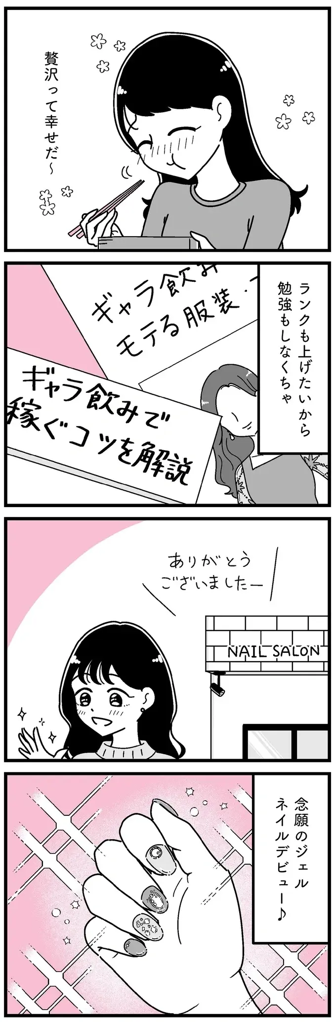 『人生もっとうまくやれたのに 港区女子の絶望と幸せ』（121）