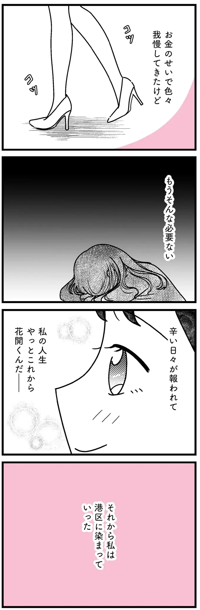 『人生もっとうまくやれたのに 港区女子の絶望と幸せ』（123）