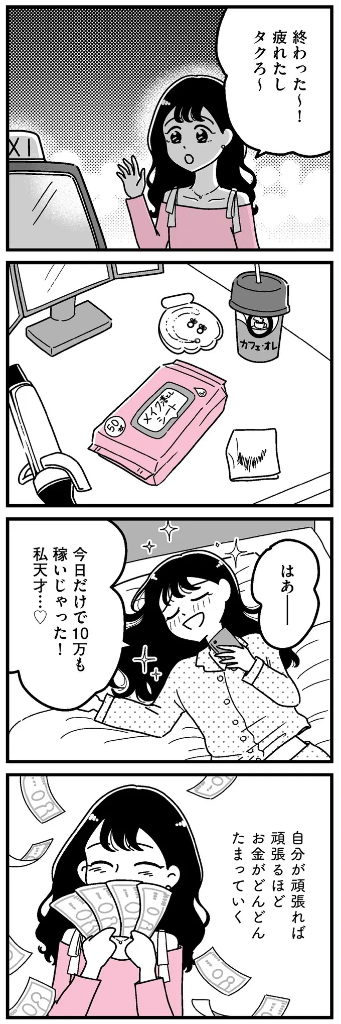『人生もっとうまくやれたのに 港区女子の絶望と幸せ』（126）