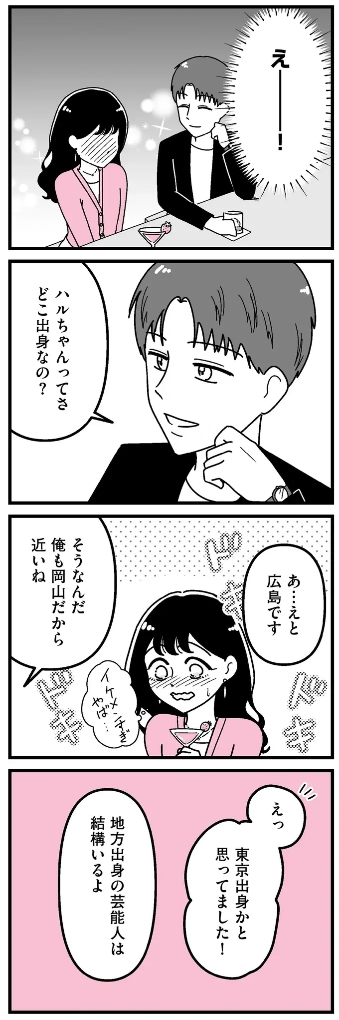 『人生もっとうまくやれたのに 港区女子の絶望と幸せ』（137）