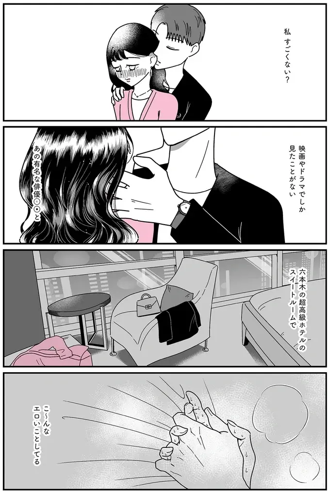 『人生もっとうまくやれたのに 港区女子の絶望と幸せ』（140）