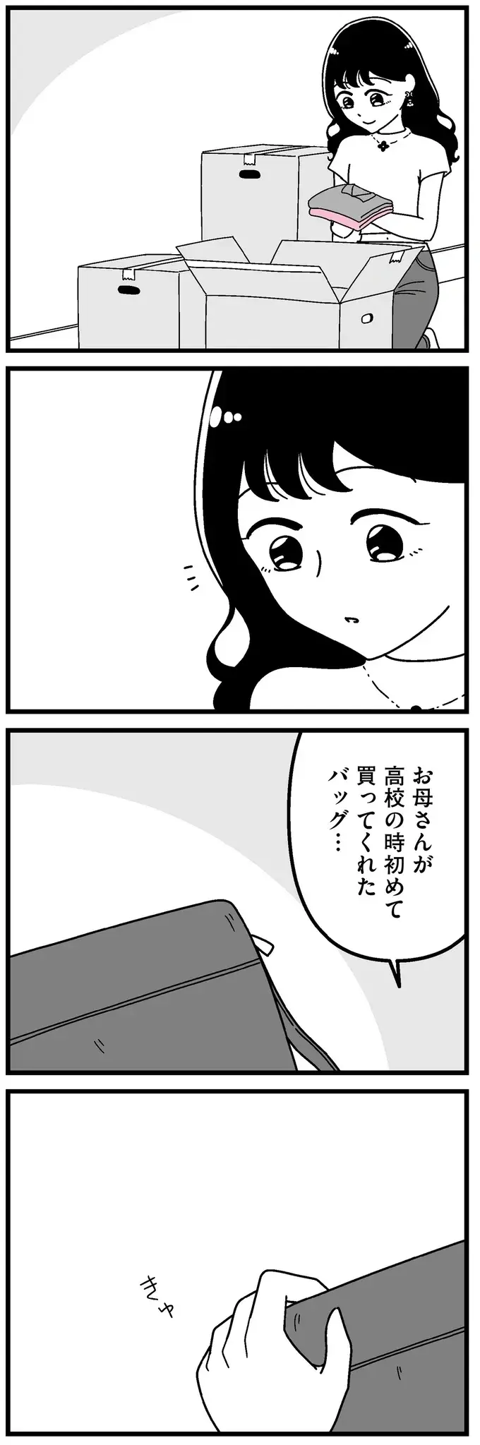 『人生もっとうまくやれたのに 港区女子の絶望と幸せ』（147）
