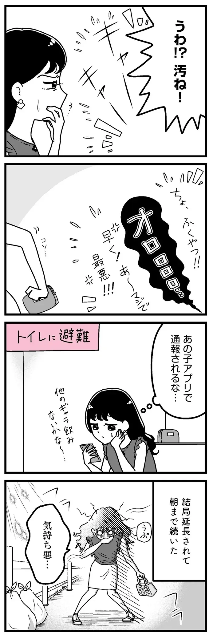 『人生もっとうまくやれたのに 港区女子の絶望と幸せ』（155）