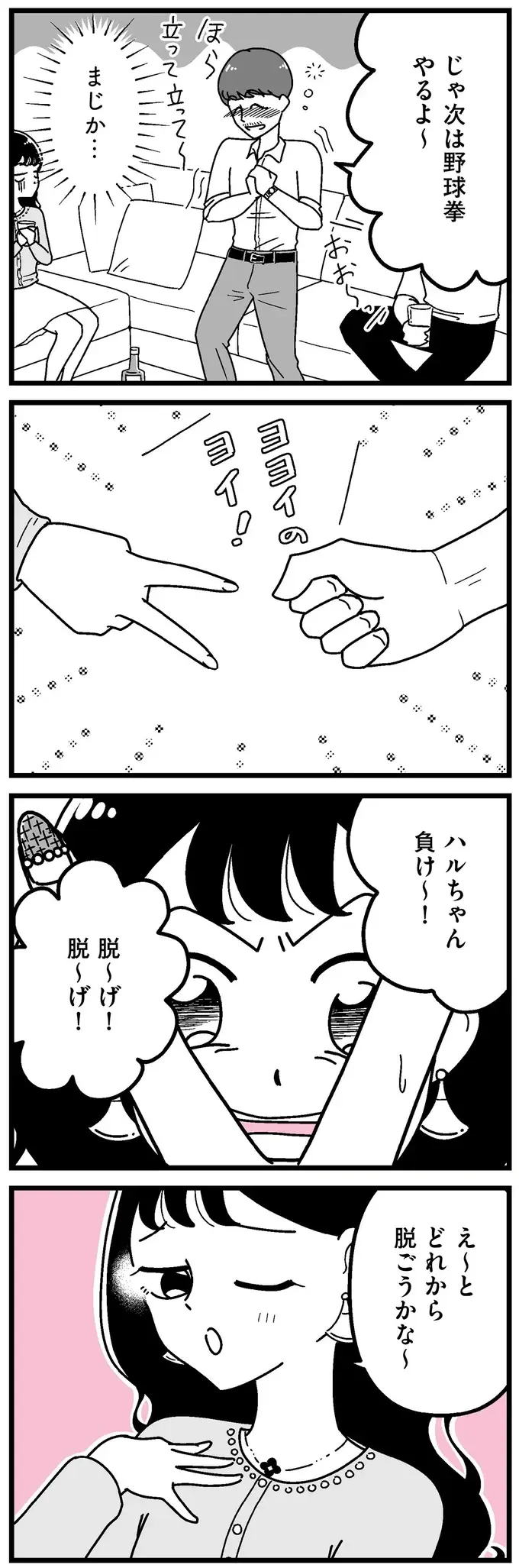 『人生もっとうまくやれたのに 港区女子の絶望と幸せ』（160）