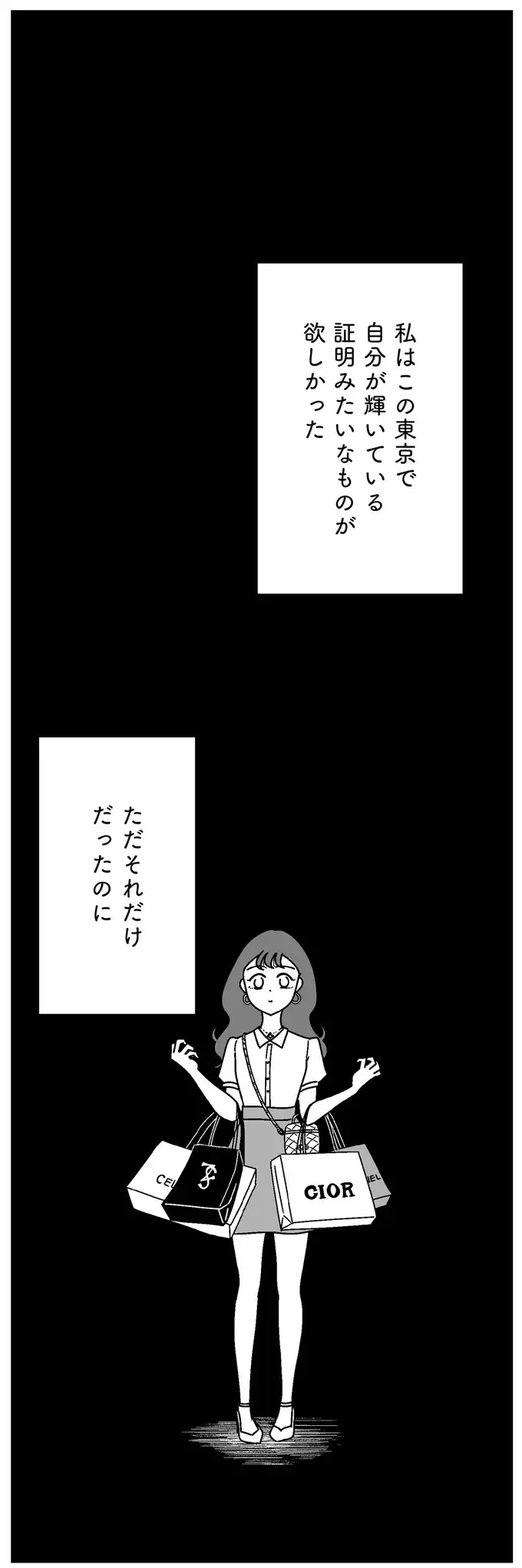 『人生もっとうまくやれたのに 港区女子の絶望と幸せ』（176）