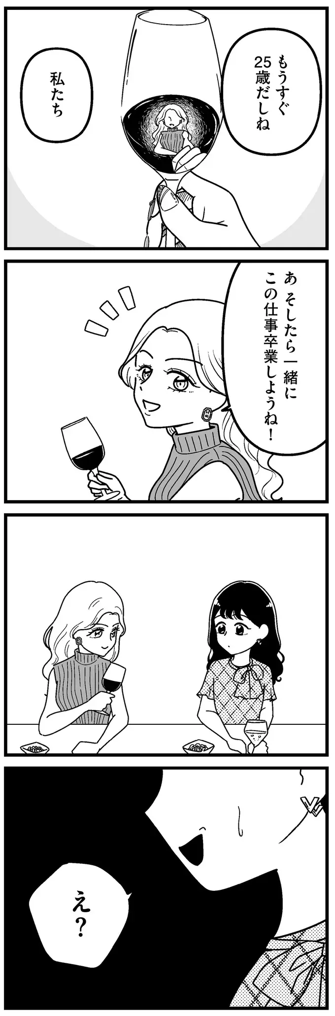 『人生もっとうまくやれたのに 港区女子の絶望と幸せ』（178）