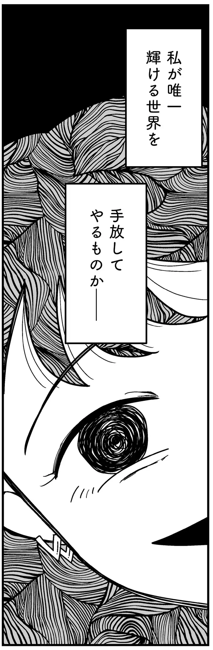 『人生もっとうまくやれたのに 港区女子の絶望と幸せ』（180）