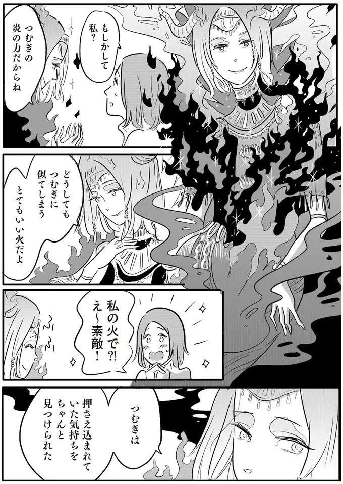 「ちゃんと自分を守るために」支配的な夫婦関係に甘んじることをやめた妻／君の心に火がついて（8）