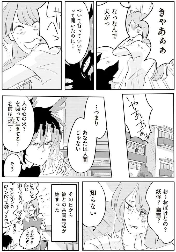 初めて昇進した42歳女性。喜んだのもつかの間、数合わせの女性管理職だった？／君の心に火がついて（6）