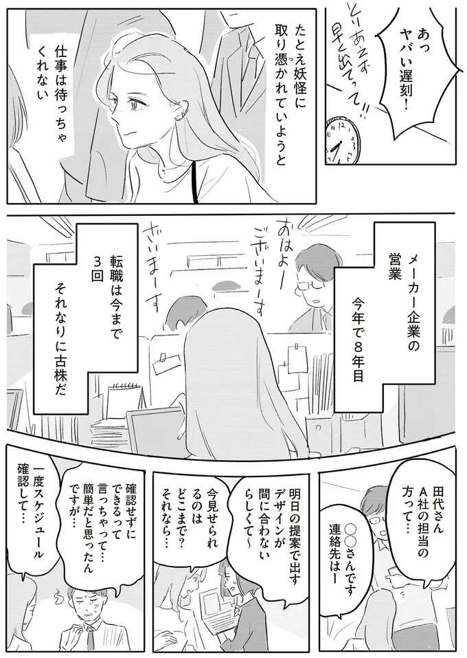 初めて昇進した42歳女性。喜んだのもつかの間、数合わせの女性管理職だった？／君の心に火がついて（7）