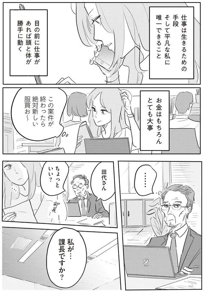 初めて昇進した42歳女性。喜んだのもつかの間、数合わせの女性管理職だった？／君の心に火がついて（8）