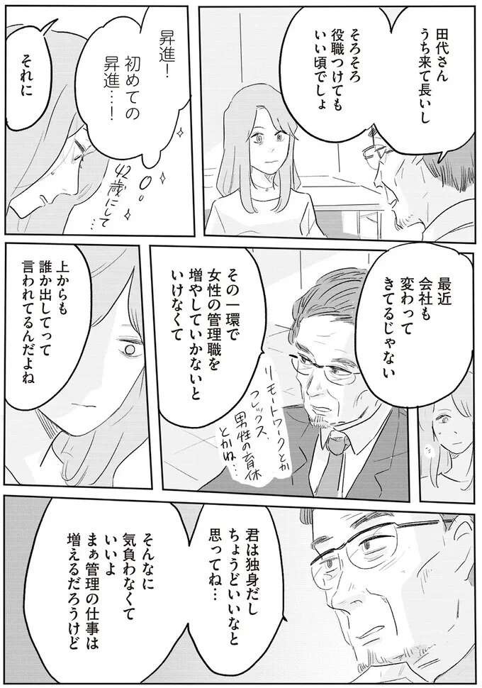 初めて昇進した42歳女性。喜んだのもつかの間、数合わせの女性管理職だった？／君の心に火がついて（9）
