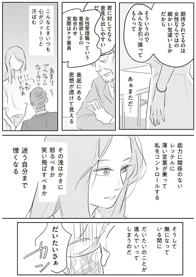 初めて昇進した42歳女性。喜んだのもつかの間、数合わせの女性管理職だった？／君の心に火がついて（10）