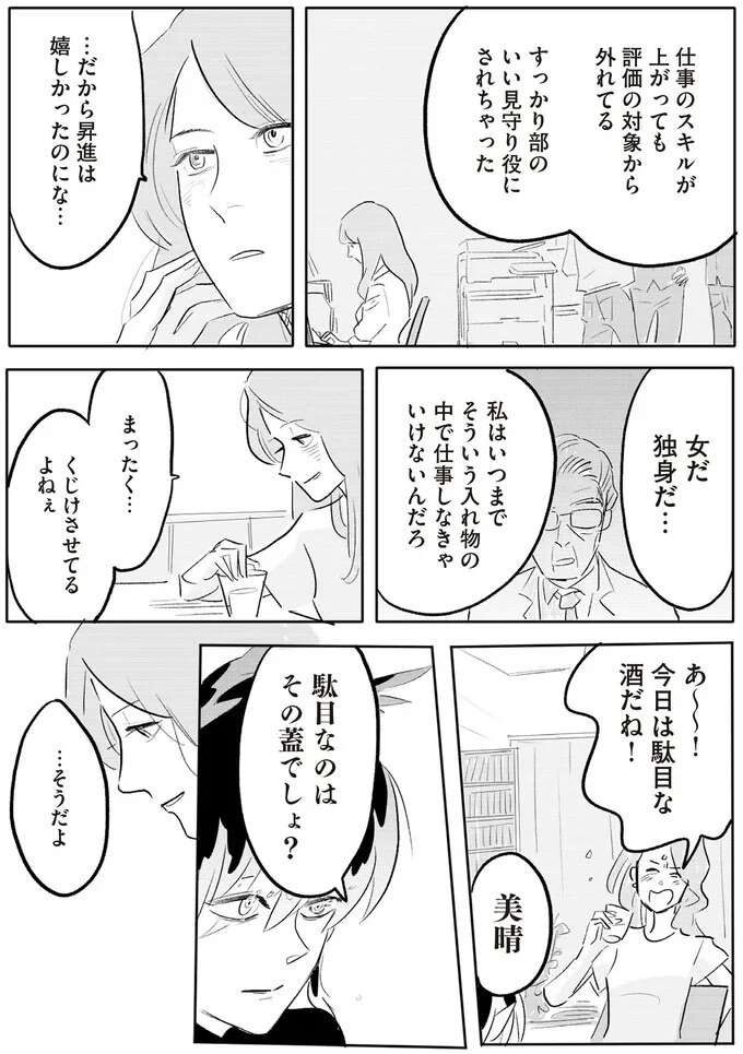 お茶出しも飲み会のお酌も女性の仕事。うまく利用されている自分が嫌なのに／君の心に火がついて（6）