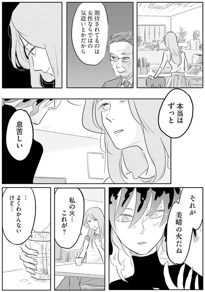 期待されているのは「女性ならではの気遣い」!? 管理職になった女性の意欲 ／君の心に火がついて（3）