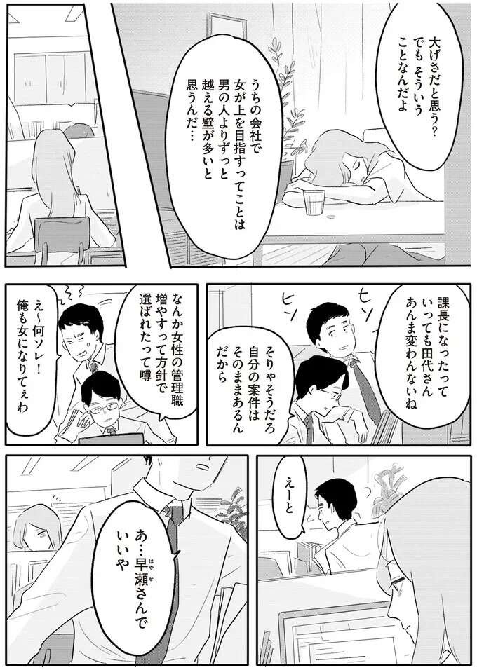期待されているのは「女性ならではの気遣い」!? 管理職になった女性の意欲 ／君の心に火がついて（5）