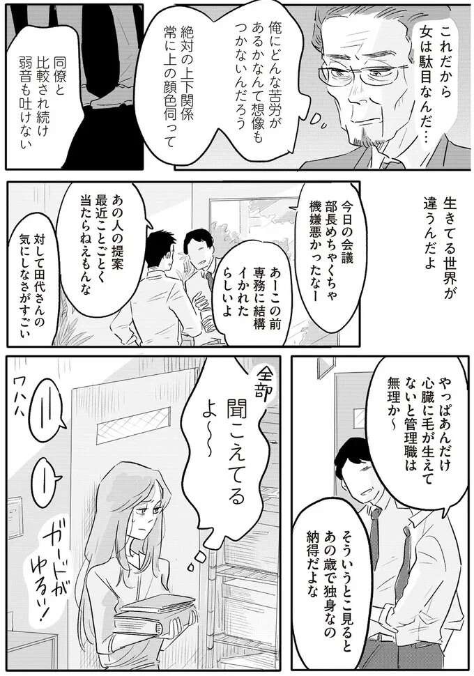 期待されているのは「女性ならではの気遣い」!? 管理職になった女性の意欲 ／君の心に火がついて（11）