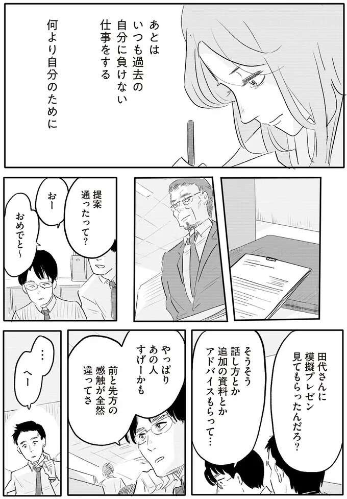 期待されているのは「女性ならではの気遣い」!? 管理職になった女性の意欲 ／君の心に火がついて（13）