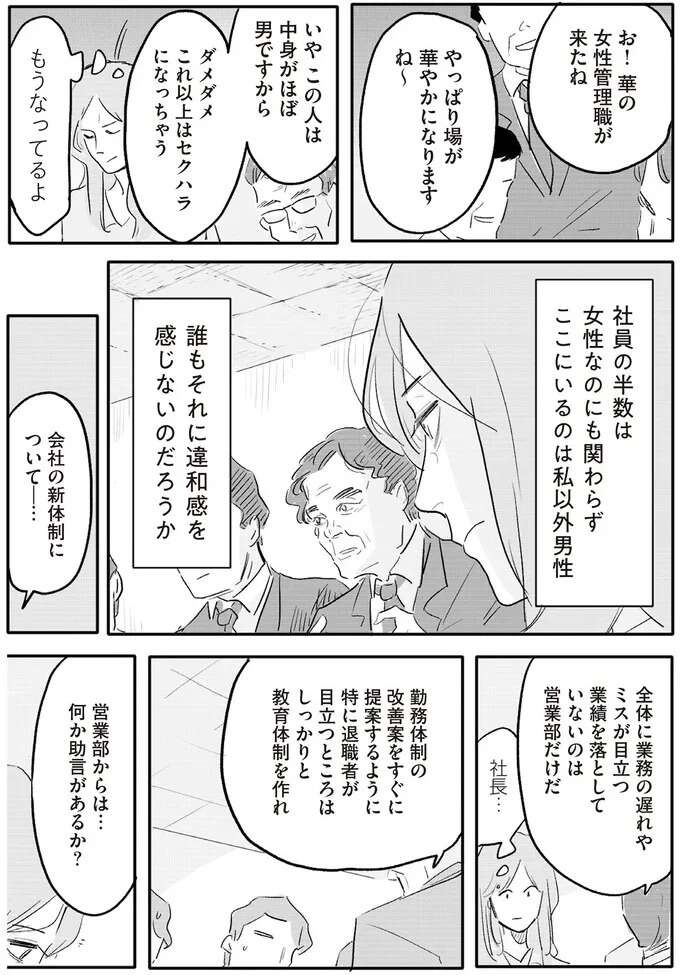 「見えない蓋なんか無視して自分の仕事をする」管理職女性が苦悩の末に出した結論／君の心に火がついて（3）
