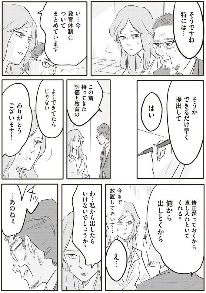 「見えない蓋なんか無視して自分の仕事をする」管理職女性が苦悩の末に出した結論／君の心に火がついて（4）
