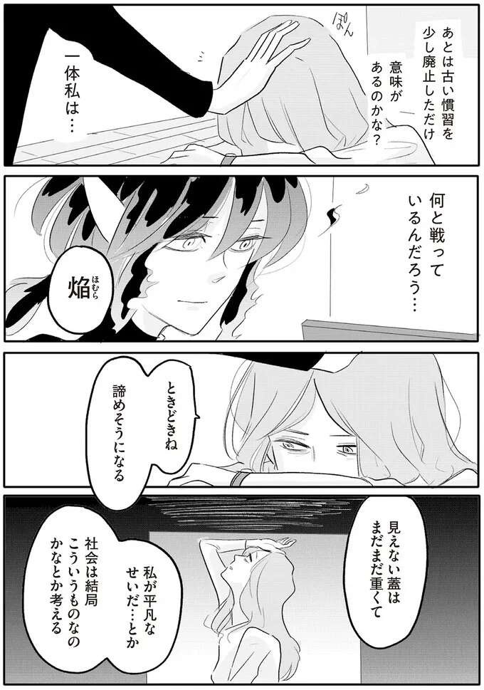 「見えない蓋なんか無視して自分の仕事をする」管理職女性が苦悩の末に出した結論／君の心に火がついて（7）