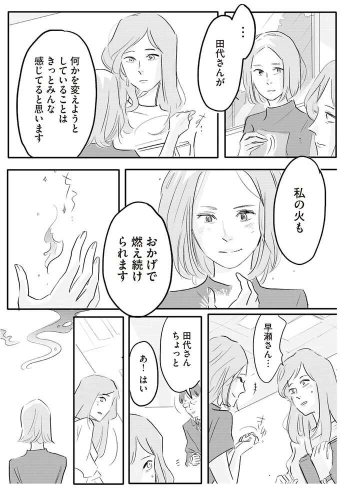 「見えない蓋なんか無視して自分の仕事をする」管理職女性が苦悩の末に出した結論／君の心に火がついて（15）