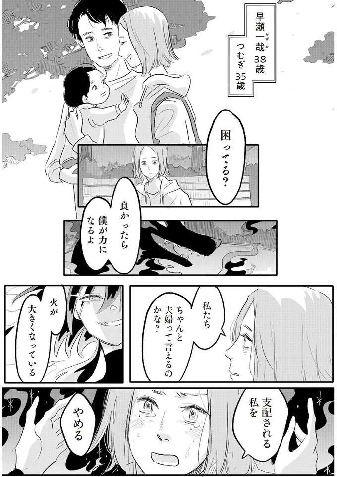 「怯えてほしい？」睨んで大声を出し、威圧しようする夫。戦うと決めた妻は無表情に...／君の心に火がついて（5）