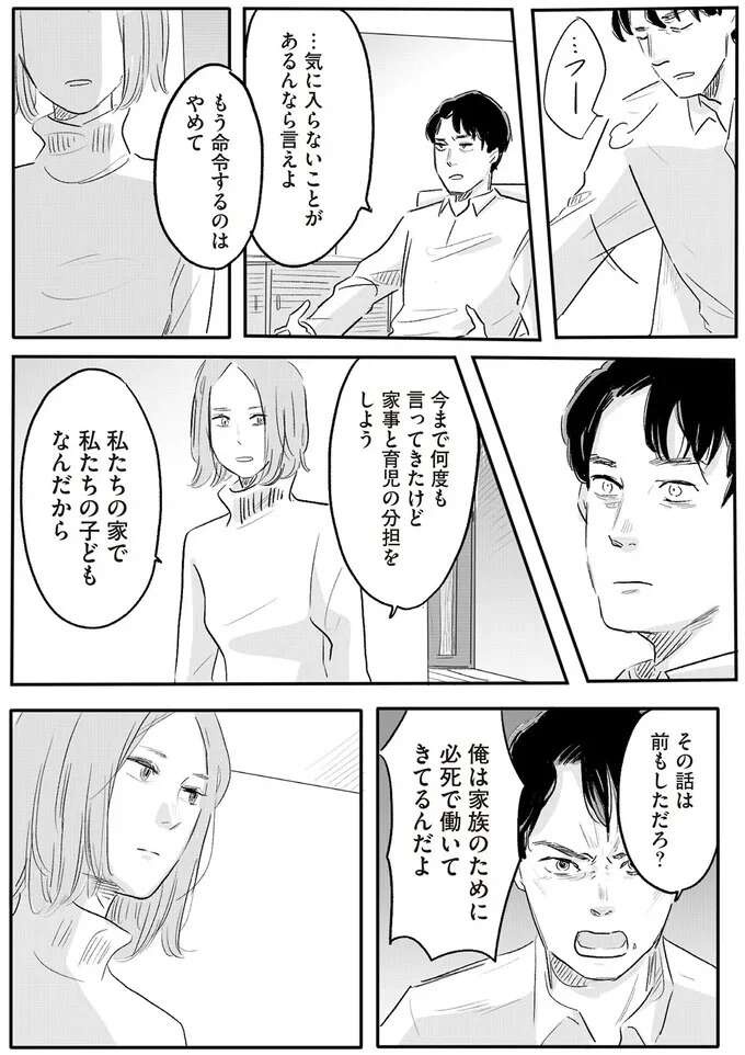 「怯えてほしい？」睨んで大声を出し、威圧しようする夫。戦うと決めた妻は無表情に...／君の心に火がついて（7）