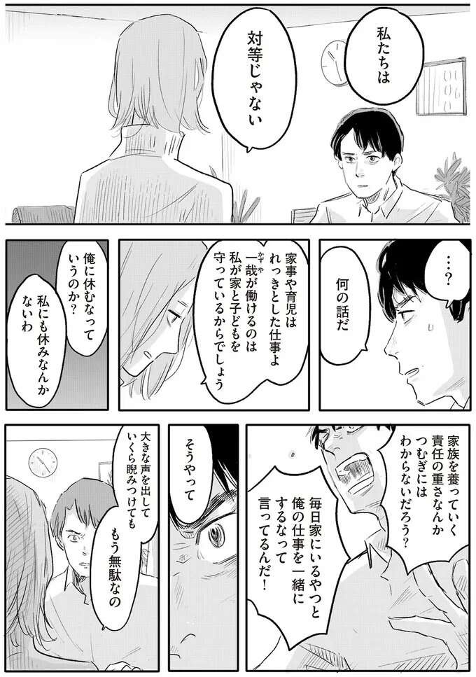 「怯えてほしい？」睨んで大声を出し、威圧しようする夫。戦うと決めた妻は無表情に...／君の心に火がついて（8）