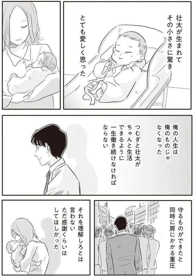 妻が育児で家事を手抜きし、さらに分担を求めてきた。「甘え」としか思えない夫は...／君の心に火がついて（4）