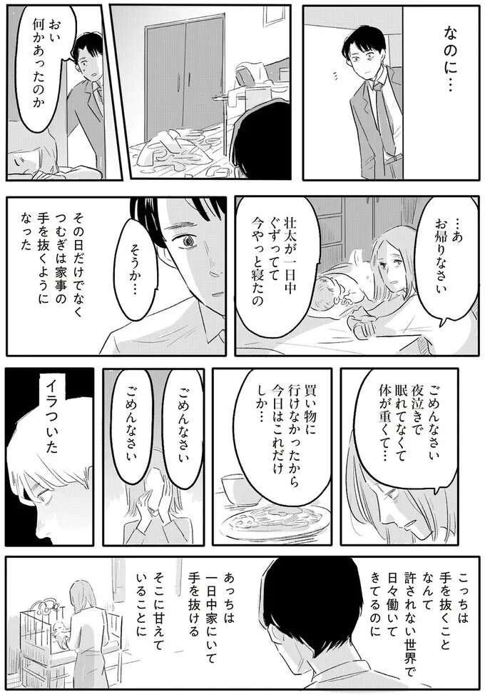 妻が育児で家事を手抜きし、さらに分担を求めてきた。「甘え」としか思えない夫は...／君の心に火がついて（5）