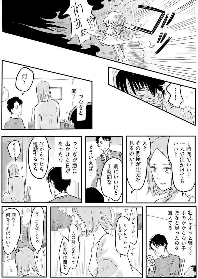 妻が育児で家事を手抜きし、さらに分担を求めてきた。「甘え」としか思えない夫は...／君の心に火がついて（9）