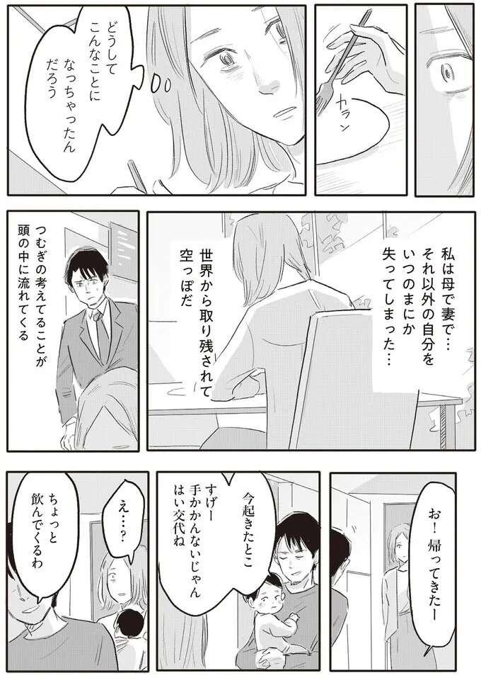 妻が育児で家事を手抜きし、さらに分担を求めてきた。「甘え」としか思えない夫は...／君の心に火がついて（11）