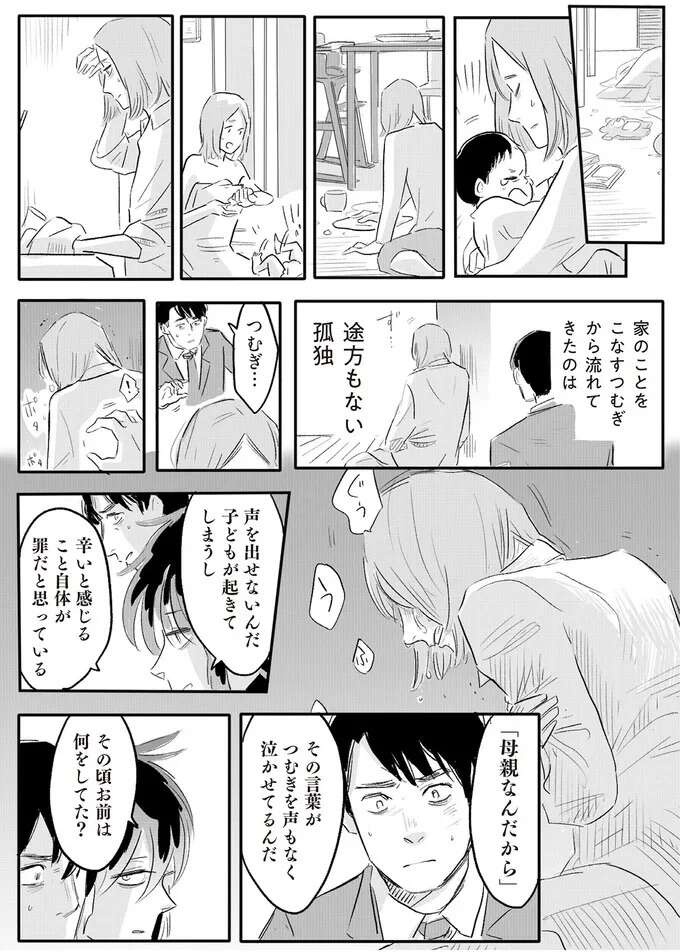 妻が育児で家事を手抜きし、さらに分担を求めてきた。「甘え」としか思えない夫は...／君の心に火がついて（12）
