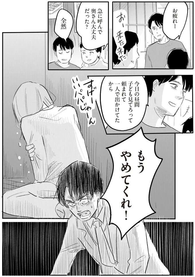 妻が育児で家事を手抜きし、さらに分担を求めてきた。「甘え」としか思えない夫は...／君の心に火がついて（13）