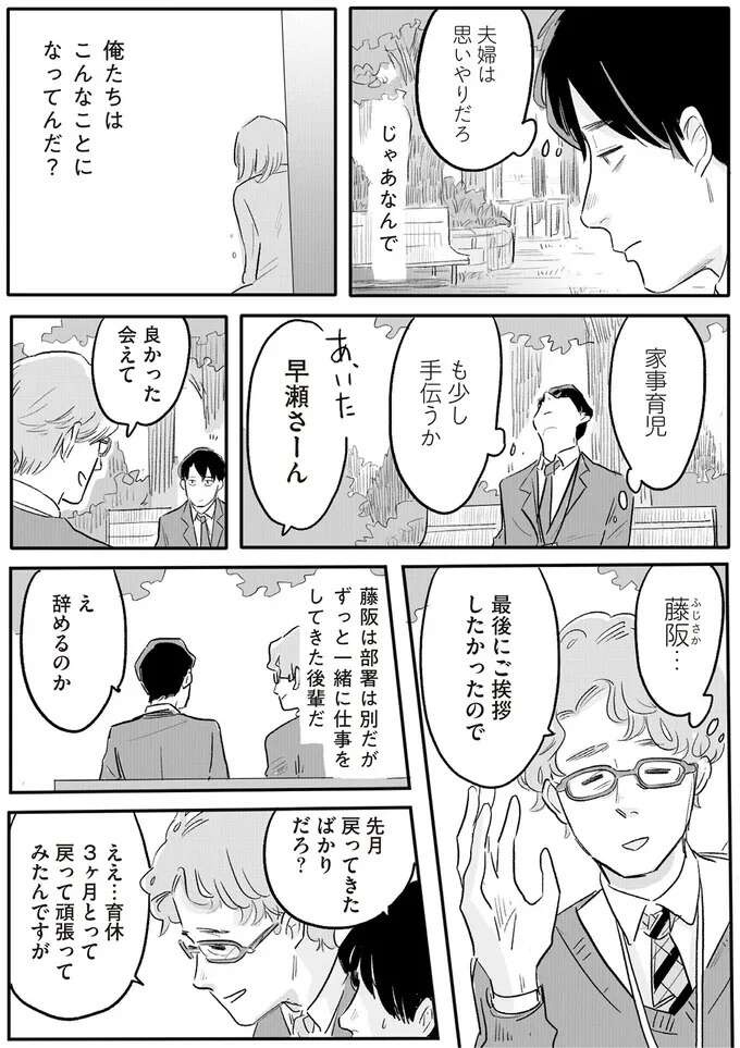 「男性が稼いで女性が支える」が普通と信じる夫。その考えが揺らいだ言葉は...／君の心に火がついて（7）