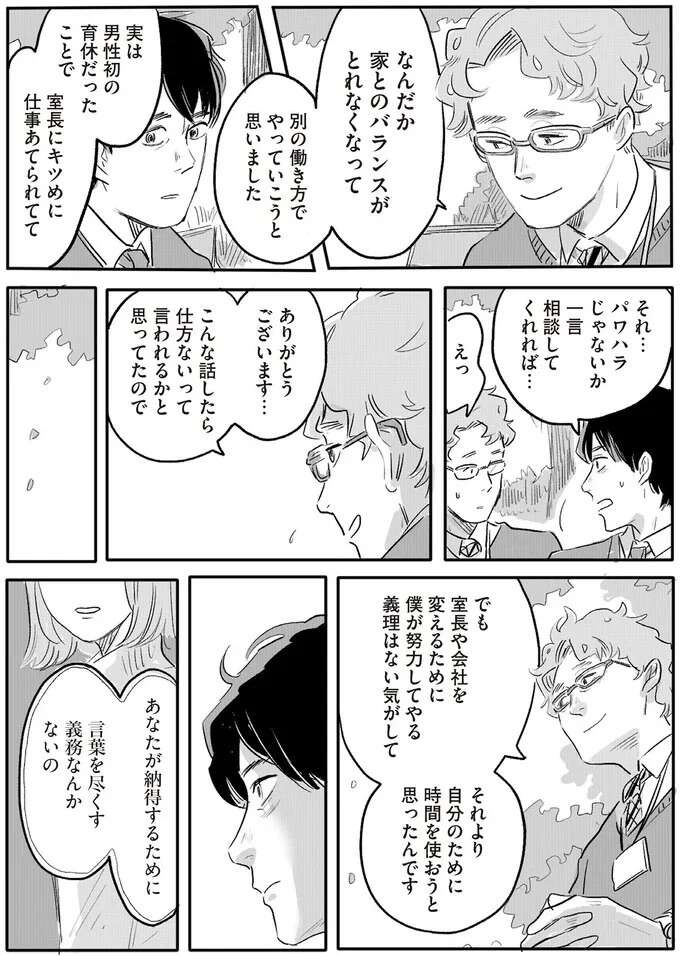 「男性が稼いで女性が支える」が普通と信じる夫。その考えが揺らいだ言葉は...／君の心に火がついて（8）