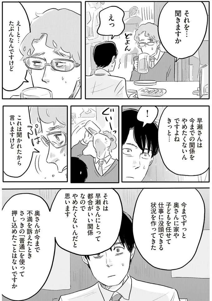 「男性が稼いで女性が支える」が普通と信じる夫。その考えが揺らいだ言葉は...／君の心に火がついて（13）