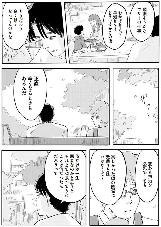 変わる努力を必死でする夫。でも自分の苦しさをわかってほしいと思うのはわがまま？／君の心に火がついて（9）